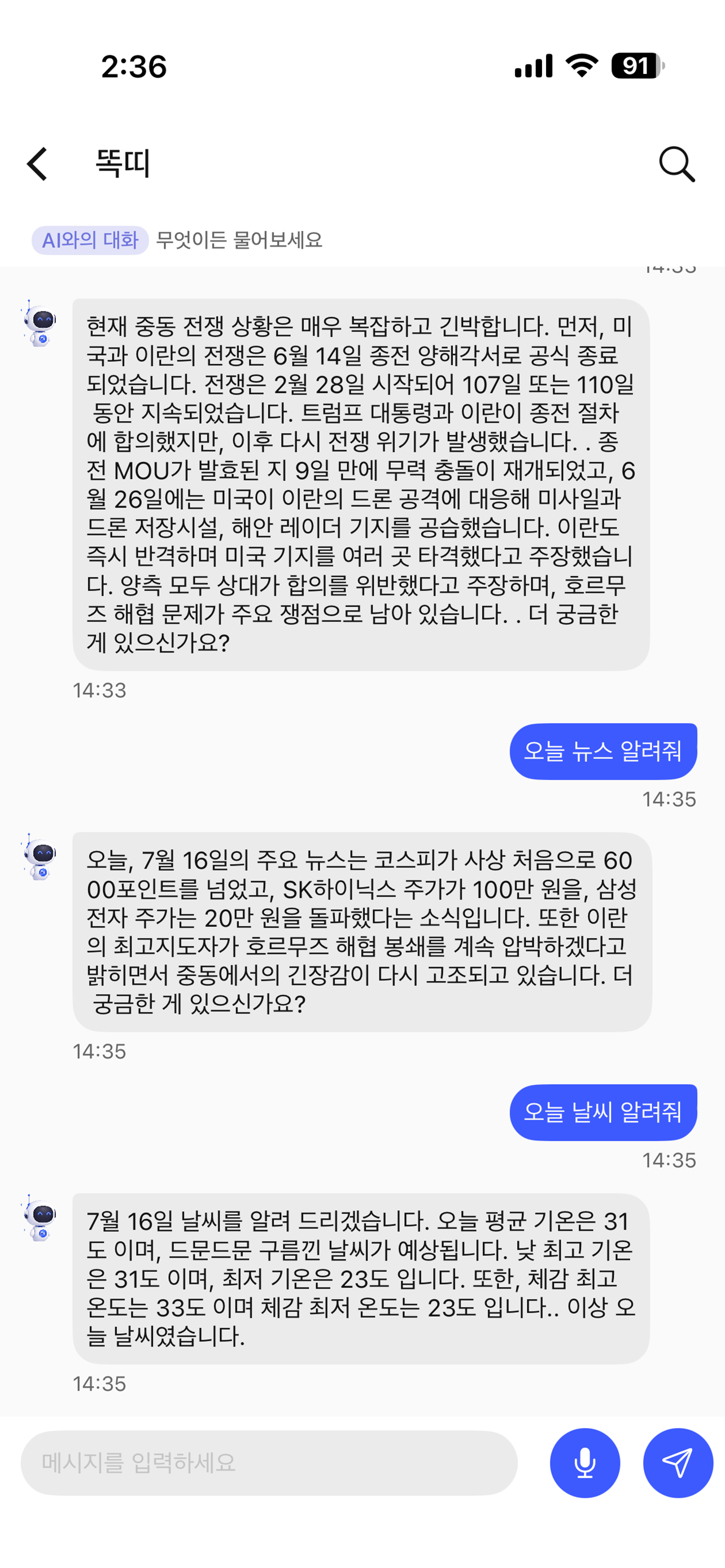 똑띠랑 screenshot 2