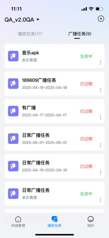 店音-连锁店音乐 screenshot
