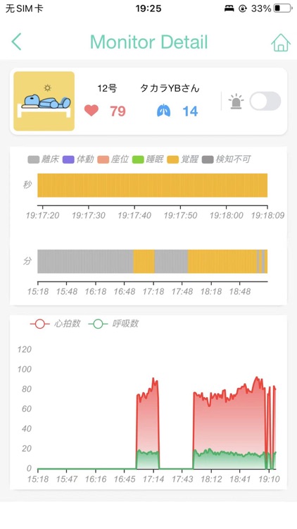 AiSleep見守りセンサ screenshot-3