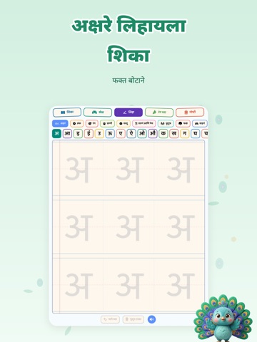 मोरू - मराठी शिका Marathi iPad screenshot