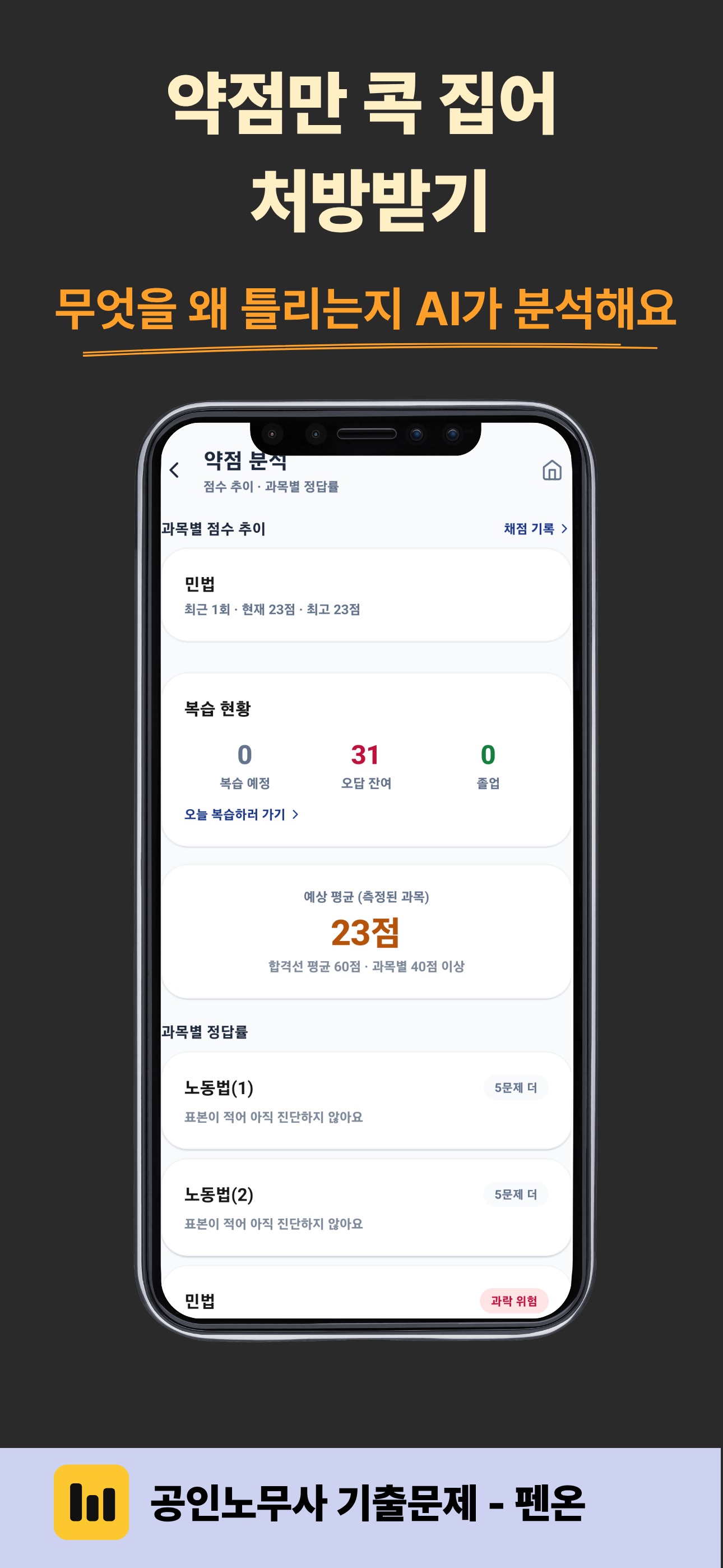 Screenshot 8 of 공인노무사 기출문제 - 펜온