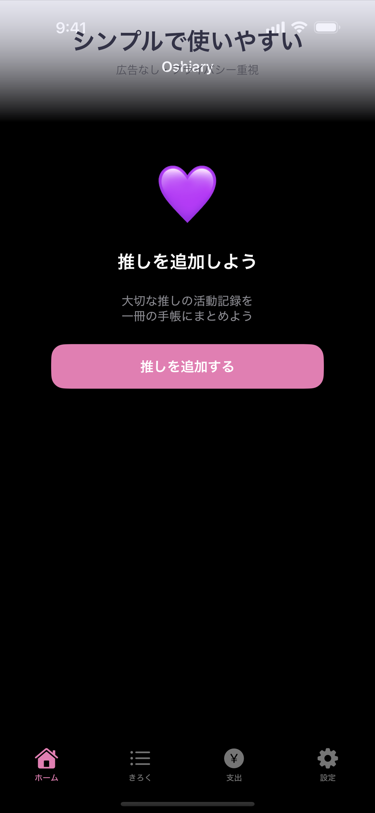 Oshiary - 推し活手帳 screenshot 3