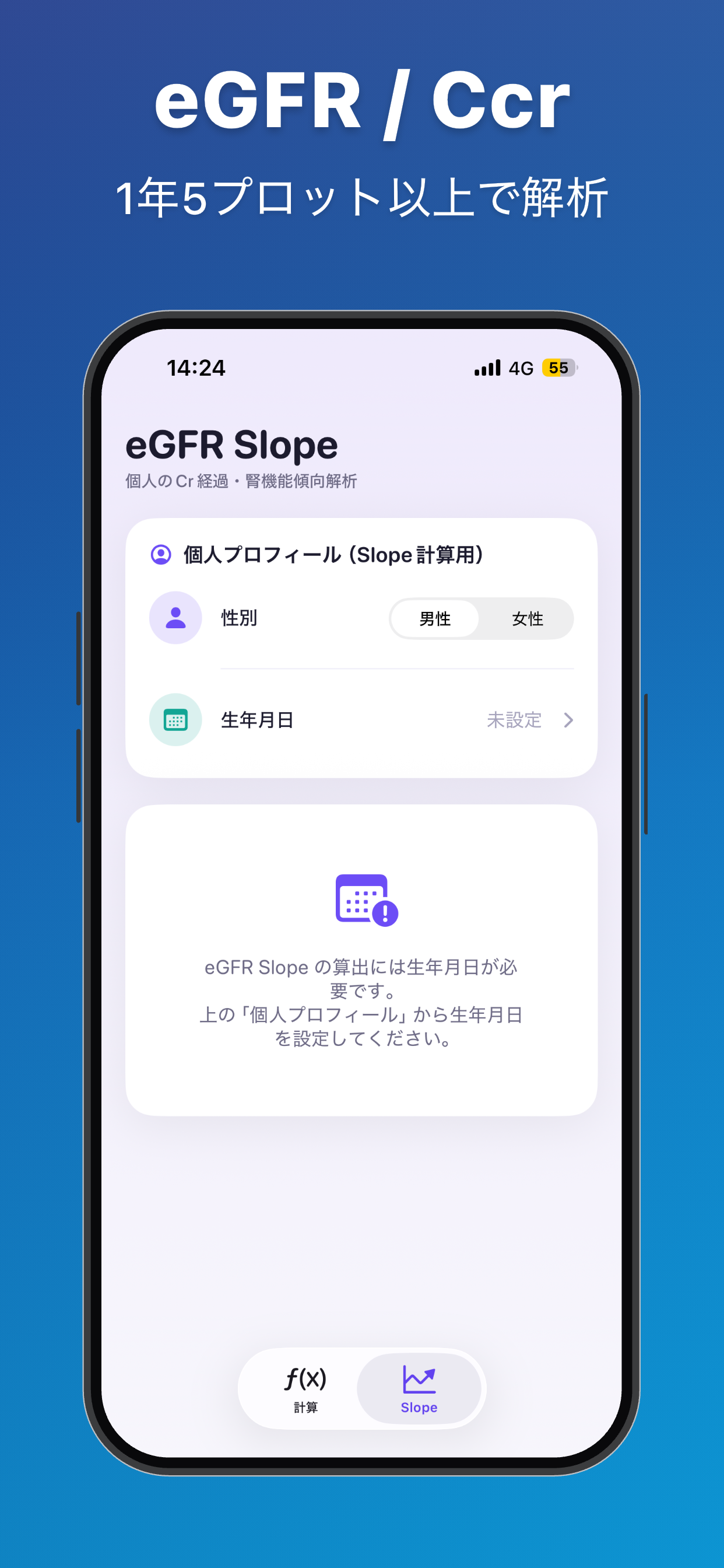 腎機能計算 eGFR / CCr screenshot 3