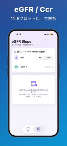 腎機能計算 eGFR / CCr screenshot