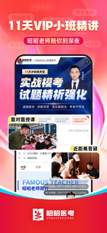 昭昭医考-全方位医学考试题库与学习助手 screenshot