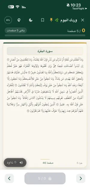 وِردي screenshot 3