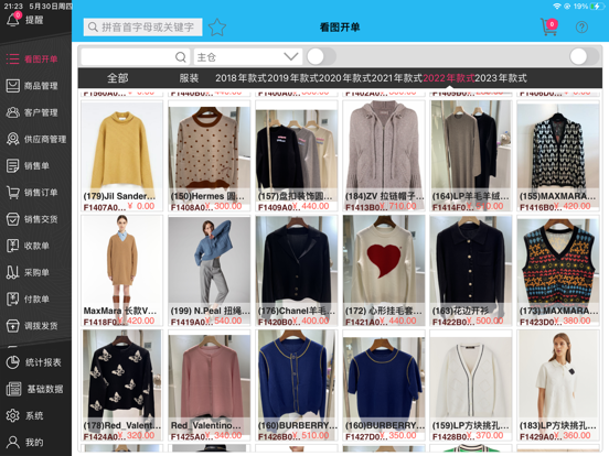 Screenshot #4 pour 点特进销存服装版