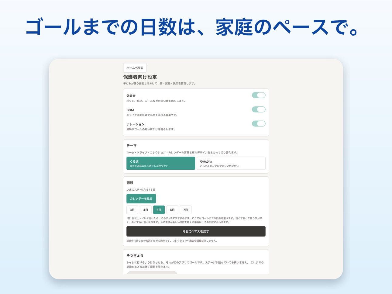 Screenshot 10 of トイレいけたよ！ トイトレ応援ドライブ