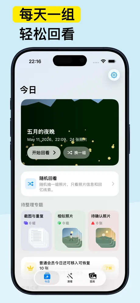 AirCull：翻看照片整理相册 应用截图