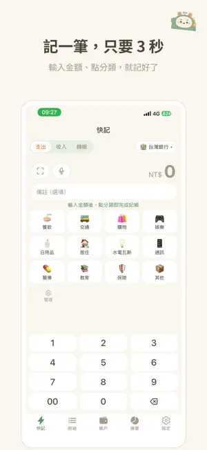 Poko 記帳 screenshot 1