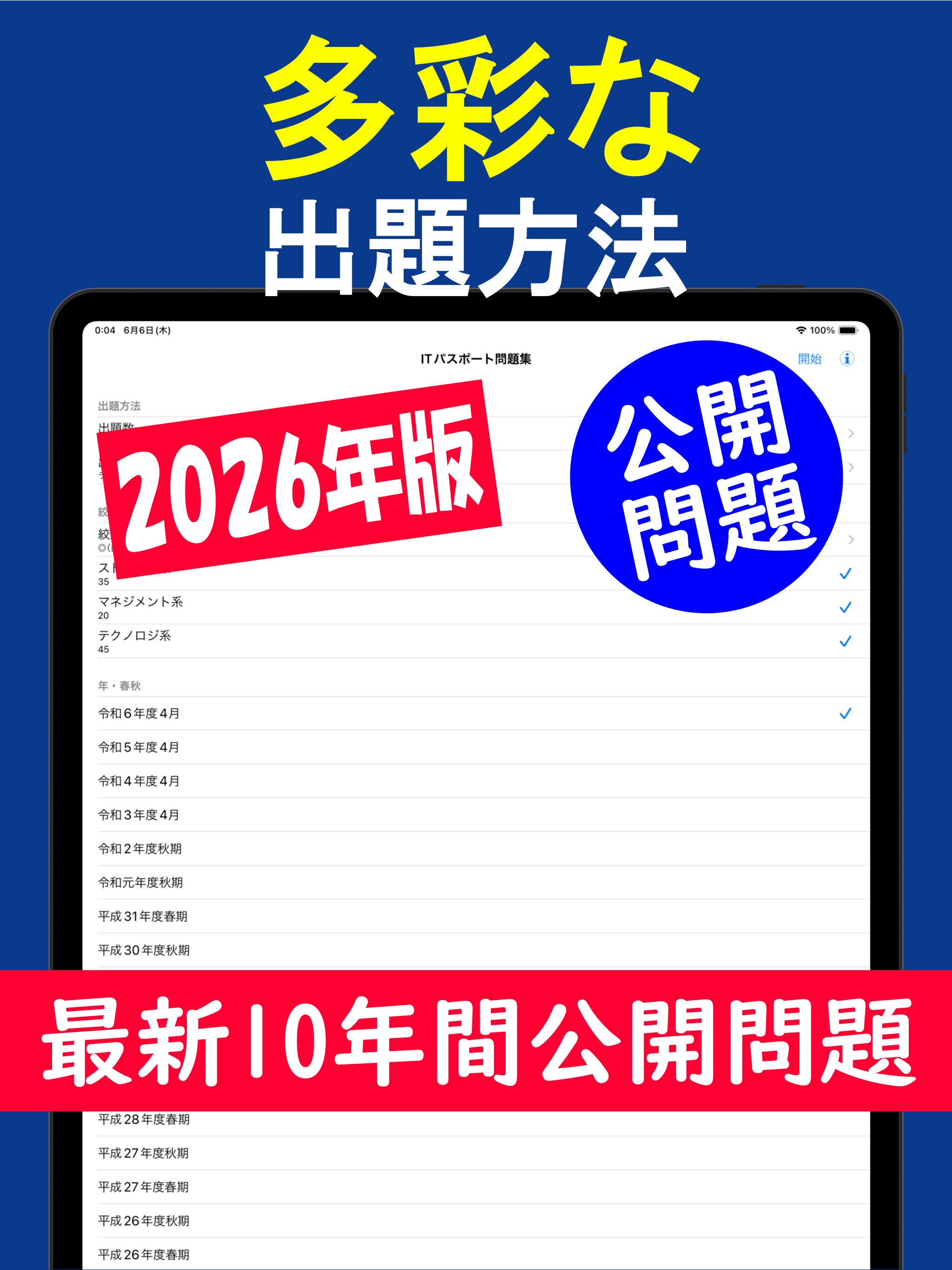 2026年版 ITパスポート問題集(全問解説付)
