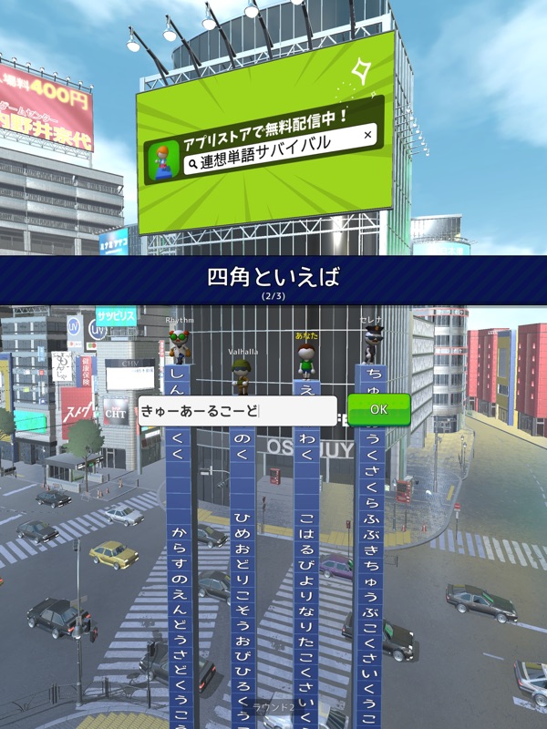 連想単語サバイバル screenshot 10