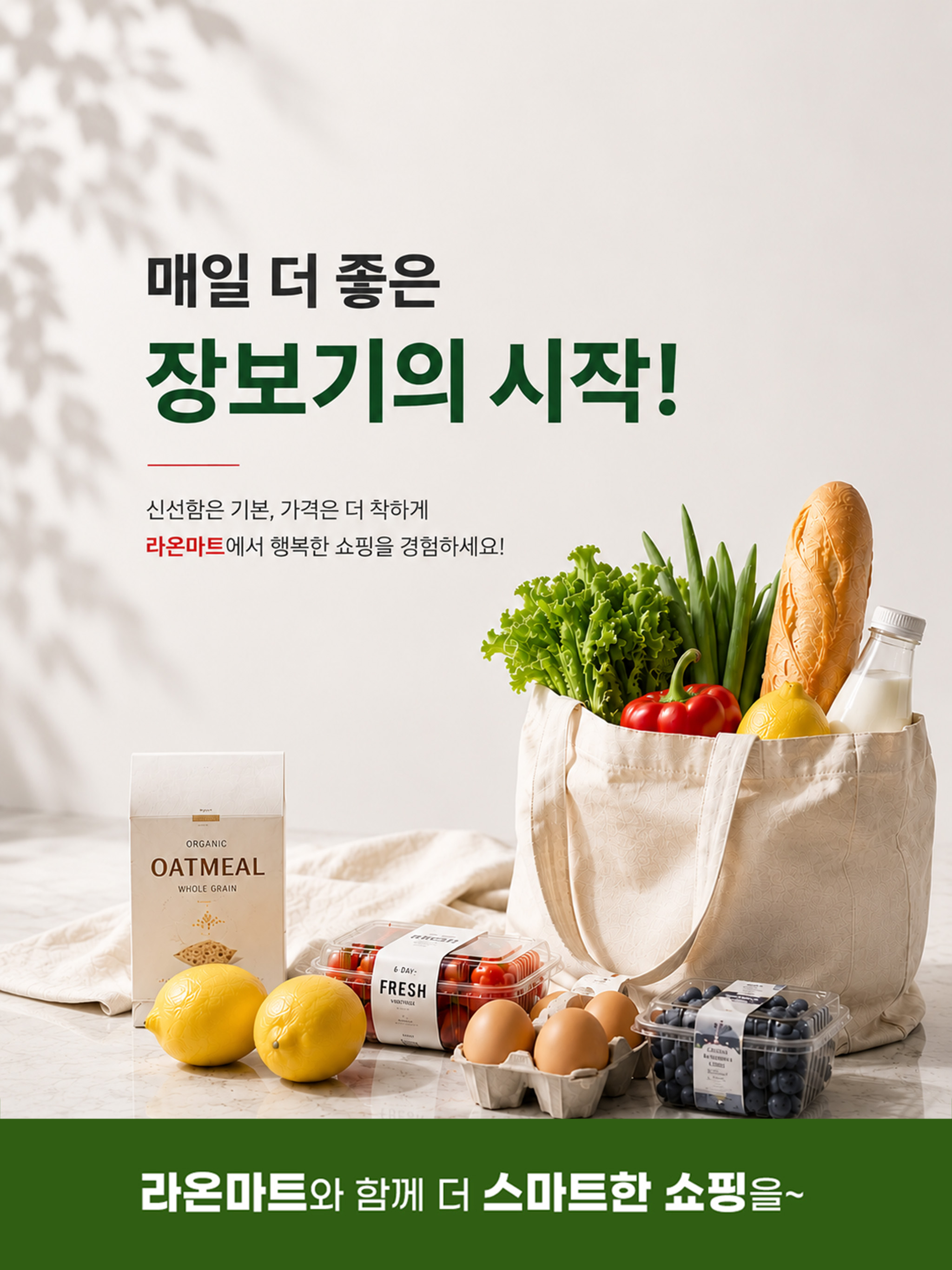 라온마트 선학점 screenshot 6