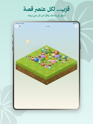ازرع | Azr3 App Store preview screenshot 18
