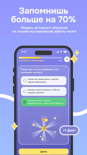 Скриншот Интроверт: культура и история на iPhone 3