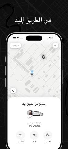 التكسي الوطني screenshot