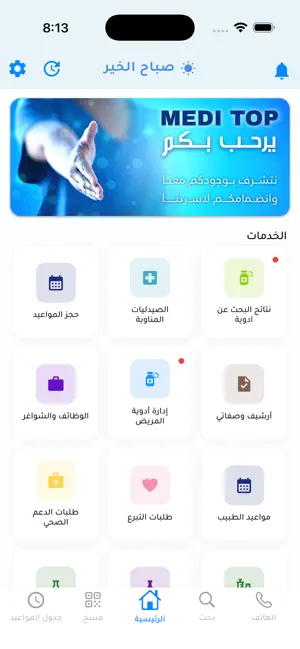 ميديتوب screenshot 4