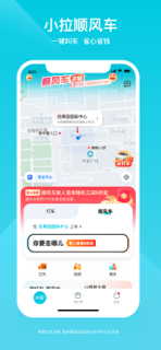 小拉出行-一口价不加价 screenshot 2