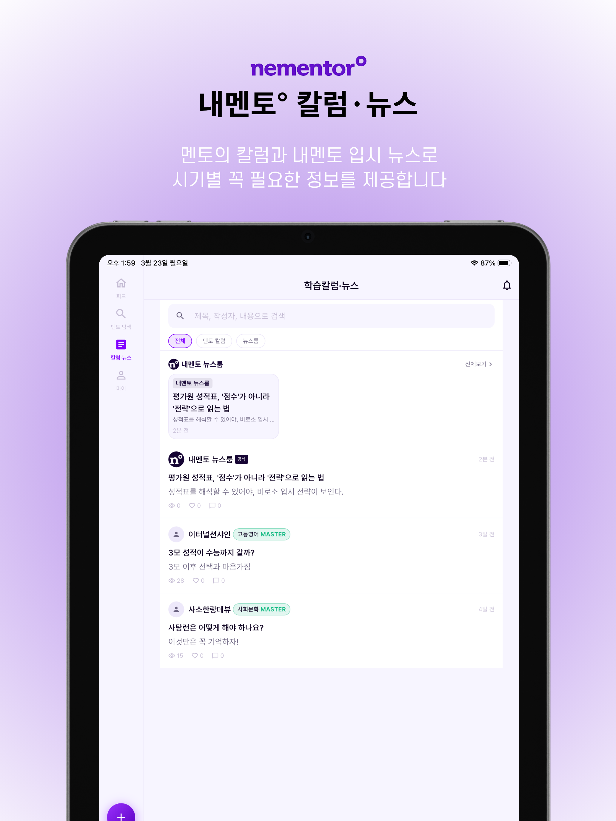 내멘토