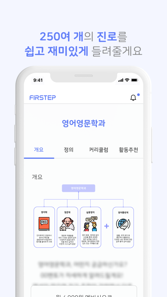 #7. 퍼스텝 - 당신 곁의 진로멘토 (iOS) 由: FIRSTEP COMPANY CO.,LTD