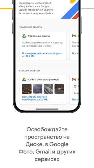 Скриншот Google One на iPhone 2