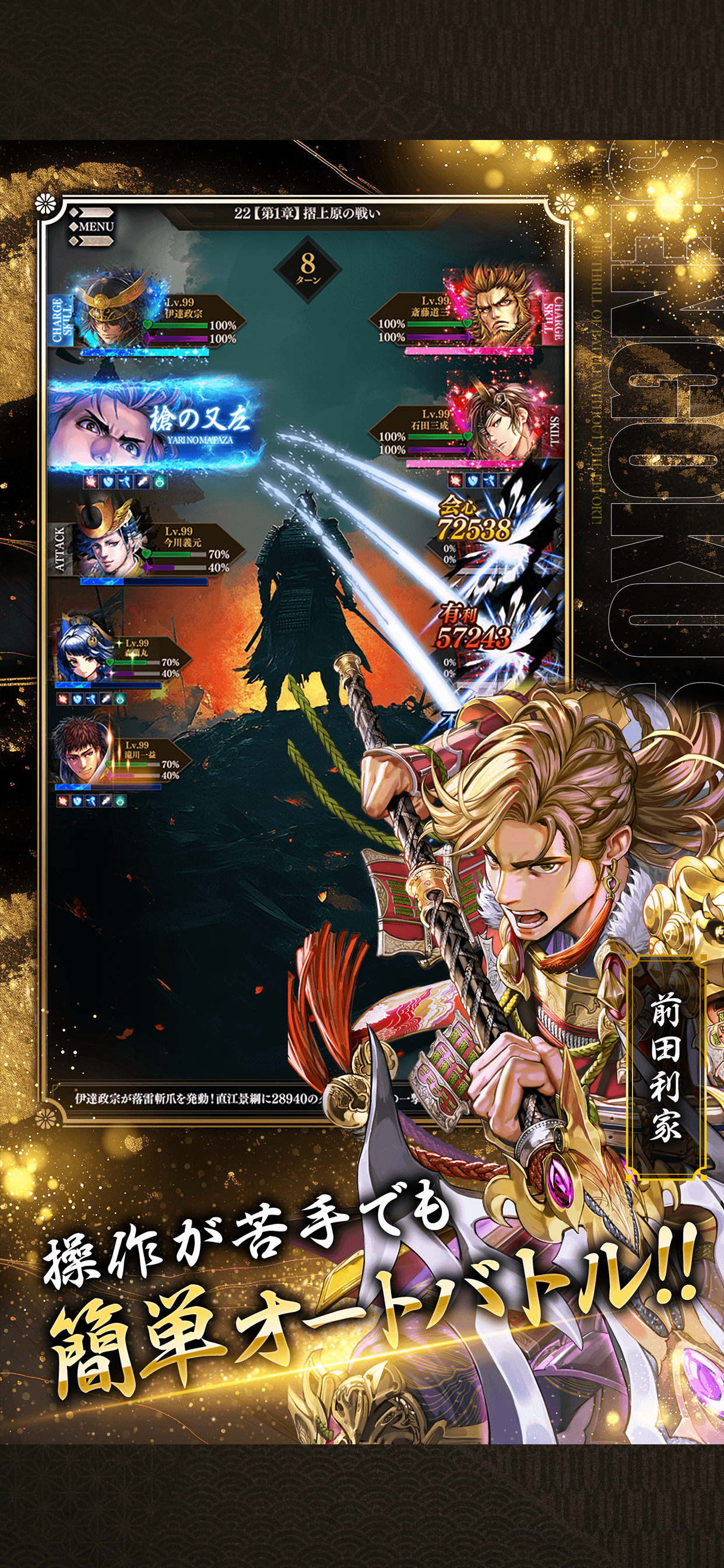 戦国戦輝 screenshot 3