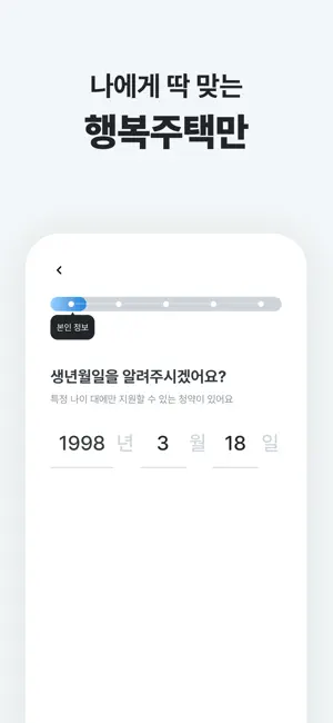 집지켜: 행복주택을 가장 쉽게 iPhone screenshot 2