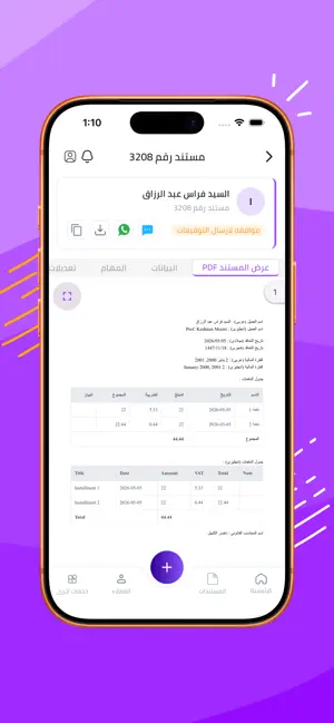 عقود فرات screenshot 3