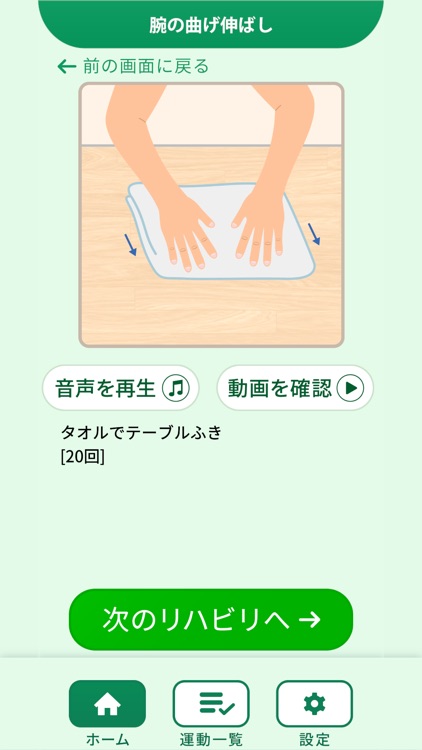 おうちDEリハ - 自宅でできるリハビリガイド