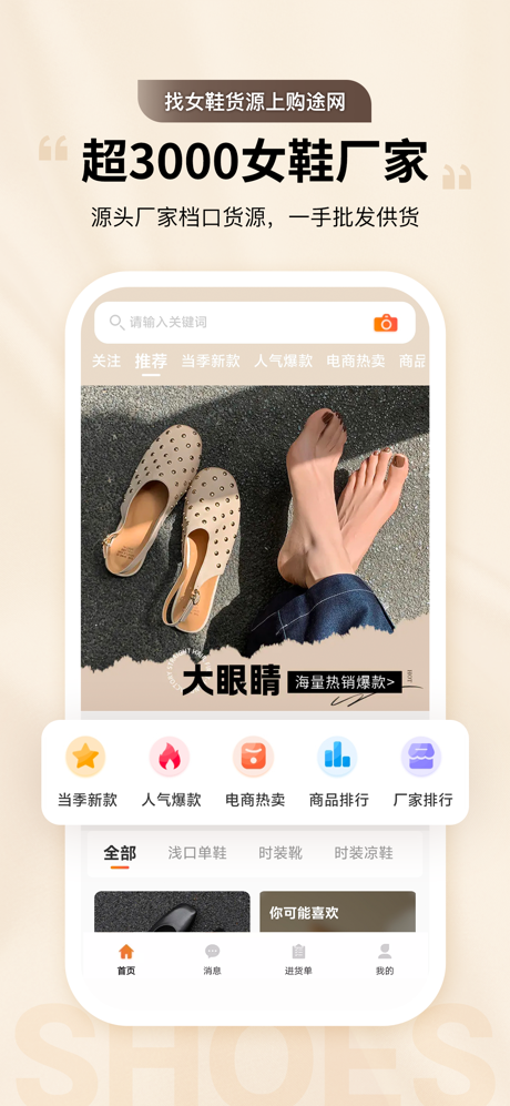 购途网-go2女鞋货源批发拿货进货采购工厂供货平台 screenshot 2