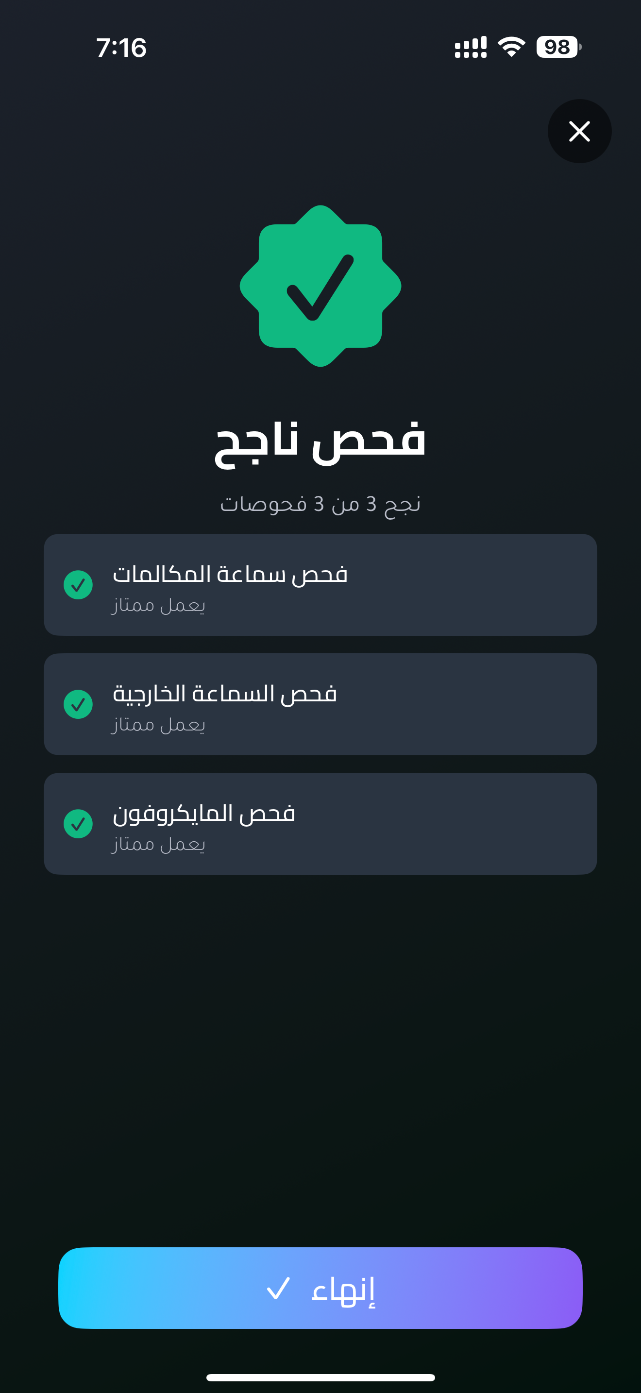 فحص الهاتف