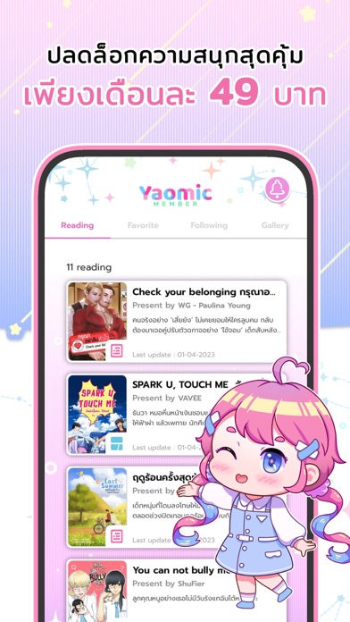 Yaomic: Comics, Fiction, Yaoi Screenshot