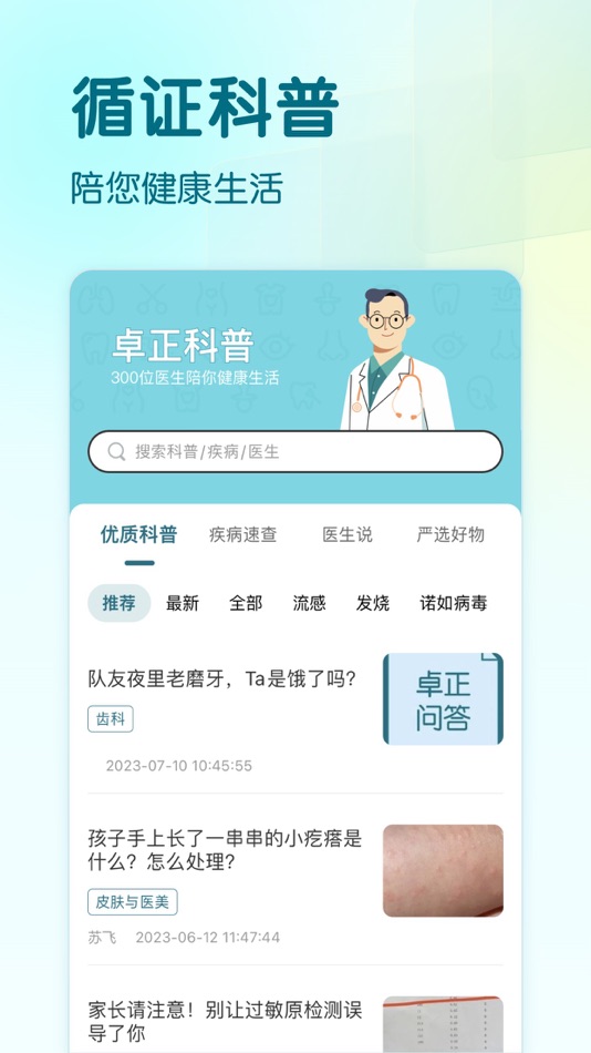 #4. 卓正医疗—卓正医疗线上一站式服务 (iOS) โดย: Guangzhou Zhuoxiang Medical Clinic Co., Ltd.