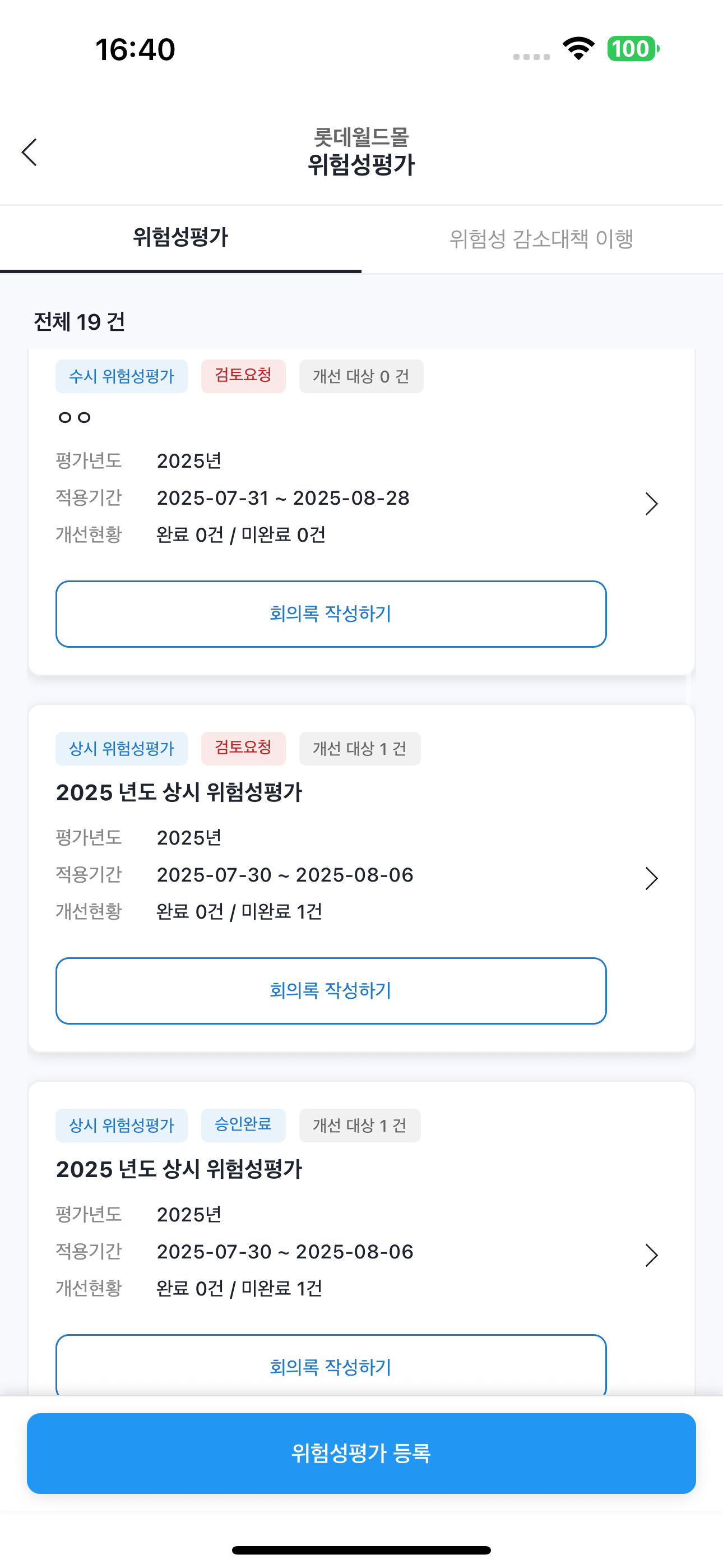 제로가드2.0 screenshot 6