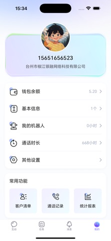 星源AI screenshot