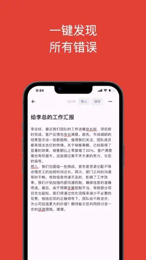 检查错别字-中文语法和拼写一键错别字检查纠错 screenshot 1