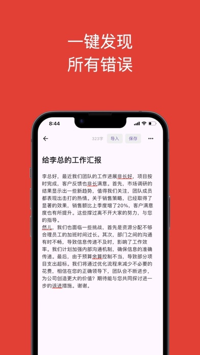 检查错别字-中文语法和拼写一键错别字检查纠错 iPhone screenshot 1 - Reference app