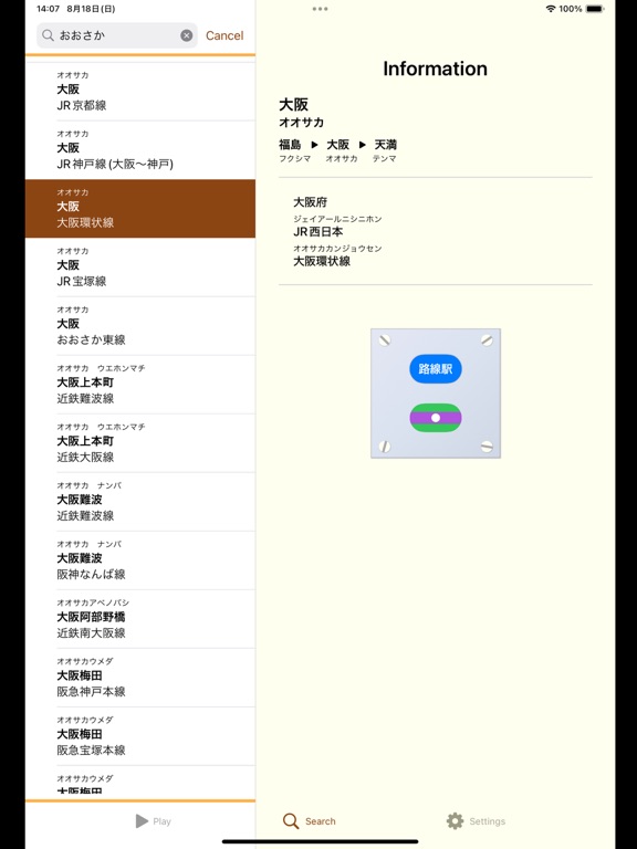 Screenshot #5 pour Ekijun