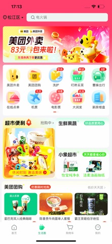 我店生活 screenshot
