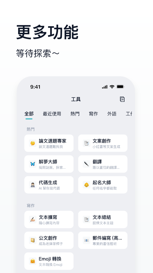 #6. MyTan - AI Bot (iOS) 由: 清远炭炭科技有限公司
