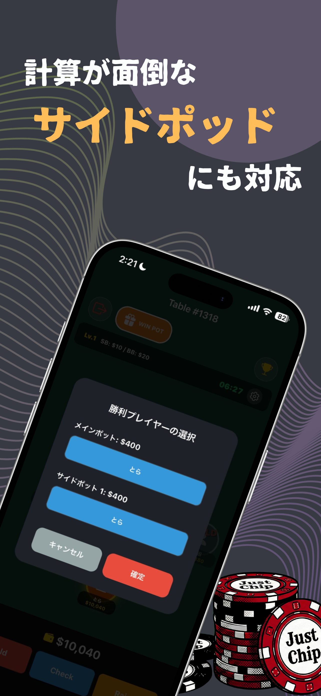ポーカーチップアプリ-Just Poker Chip-