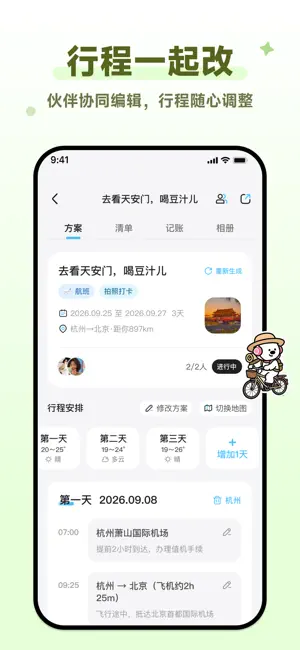 一起出去玩-旅游攻略规划，行程、账本、清单旅行AI助手 screenshot 2