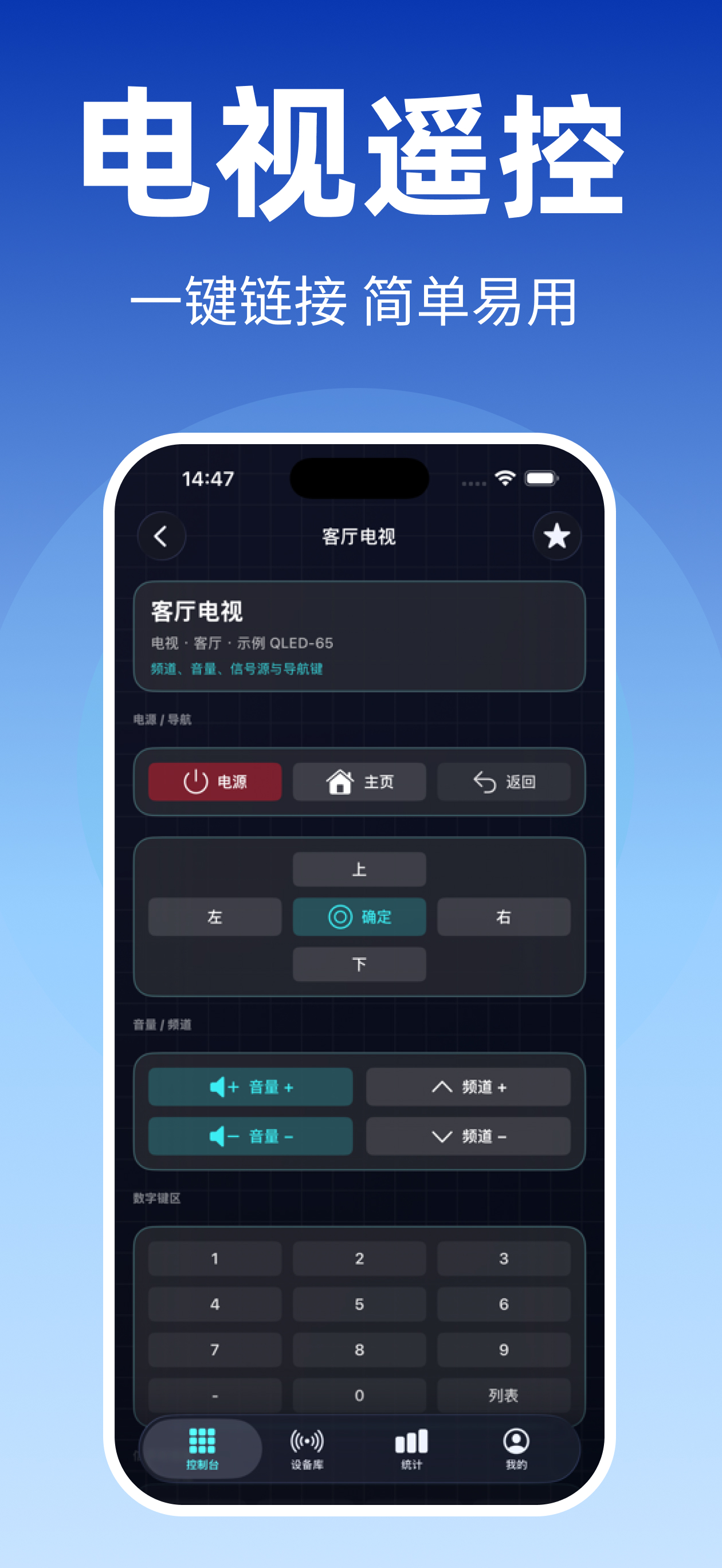 智能遥控 - 空调遥控器，万能遥控器 screenshot 4