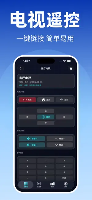 智能遥控 - 空调遥控器，万能遥控器 screenshot 4