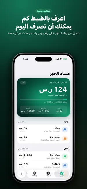 كافي: المصاريف والميزانية screenshot 1