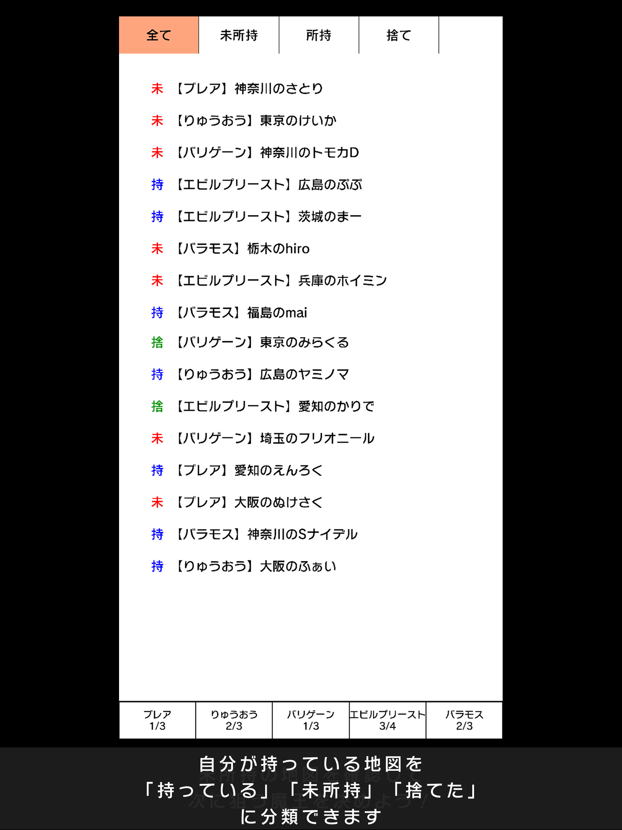 魔王の地図管理 for ドラクエウォーク screenshot 5