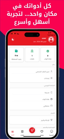 بالطريق | Be-Altareeq screenshot
