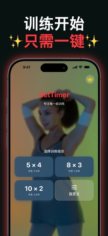训练计时器 & 间歇计时器 screenshot