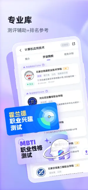 高职单招志愿填报助手-分类招生|对口升学|职教高考升学教育 screenshot 4