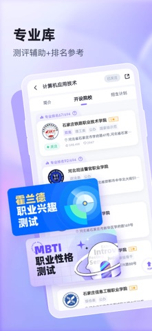 高职单招志愿填报助手-2026最新院校专业资讯 screenshot